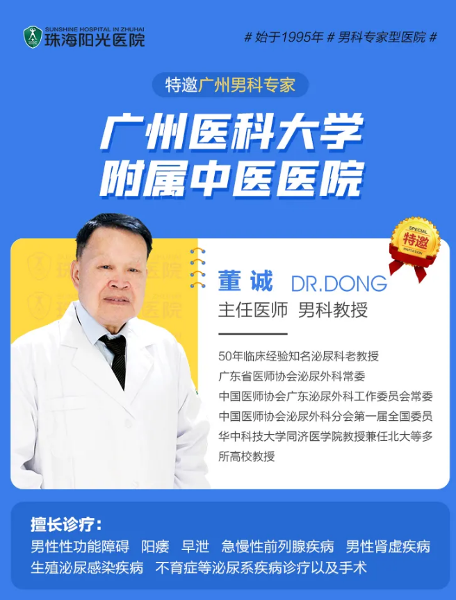 本周末廣州知名男科名醫來我院助解“男題”！專家號即日起開搶啦！(圖3)