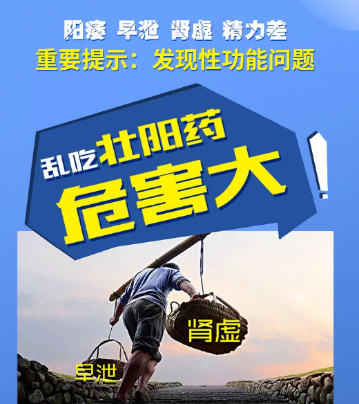 珠海治療陽痿醫院_亂吃壯陽藥危害有哪些(圖1)