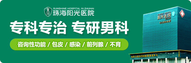 珠海看男科哪正規(guī)好點？珠海陽光醫(yī)院透明收費滿意度高(圖1)