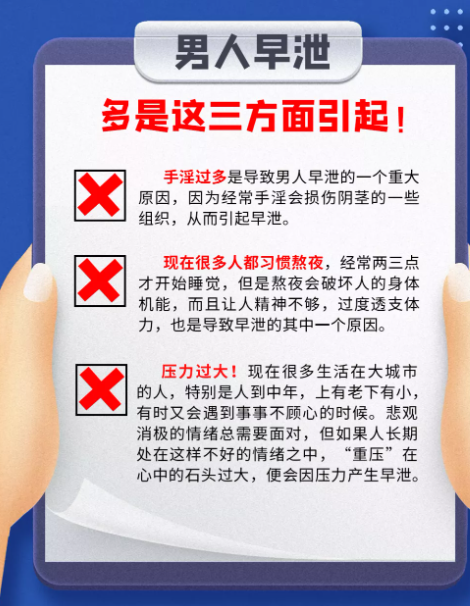男人早泄多是這幾方面引起的/珠海看男科醫院(圖1)