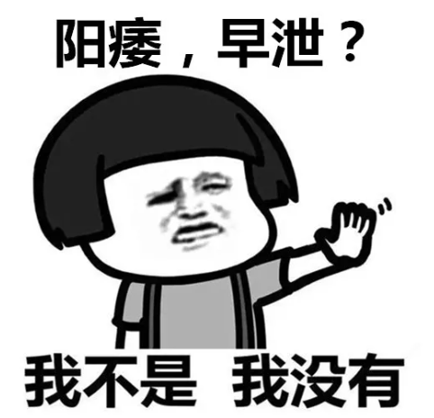 【珠海男性健康】早了解男人陽痿的癥狀對(duì)健康好(圖1)